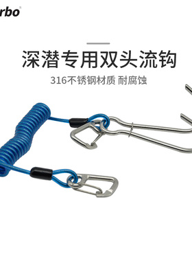 Hiturbo不锈钢双头单流钩挂伸缩弹簧绳潜水流专用防腐蚀316海泰博