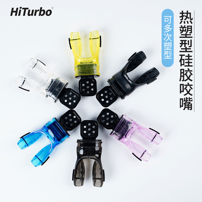 Hiturbo热塑型水肺潜水呼吸管咬嘴浮潜装备二级头调节器硅胶咬嘴