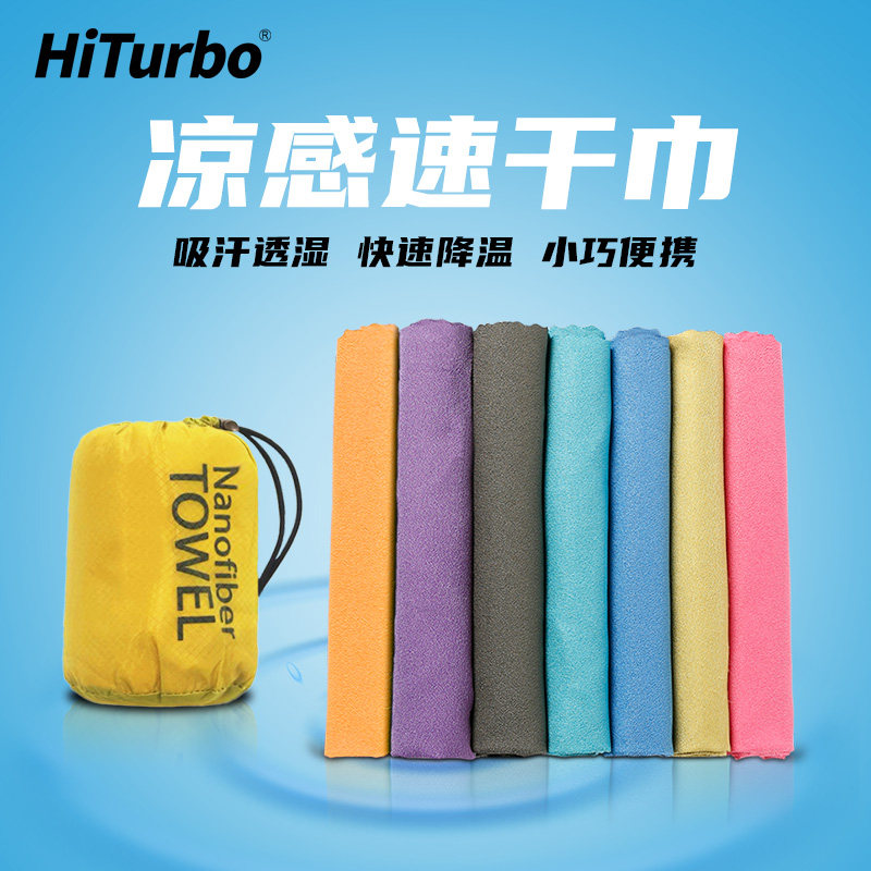 hiturbo游泳超轻超吸水便携