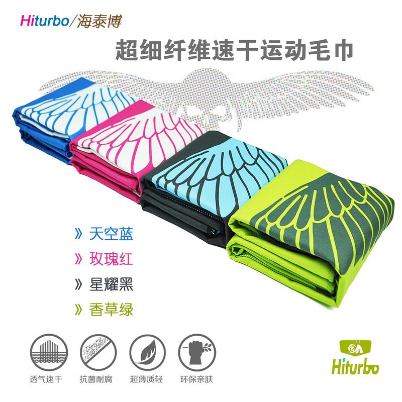 Hiturbo海泰博健身运动毛巾浴吸水速干轻柔抗菌游泳户外情侣包邮