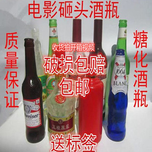 啤酒瓶道具酒瓶砸头假酒瓶影视道具糖果啤酒瓶拍戏输液瓶碎玩具瓶