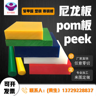 黑白色PP 耐磨PA66尼龙板 POM板彩色PE PEEK板 ABS板来图加工定制