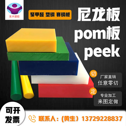 黑白色PP 耐磨PA66尼龙板 POM板彩色PE PEEK板 ABS板来图加工定制