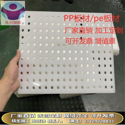 pp板材打孔白色PE板网穿加工定制