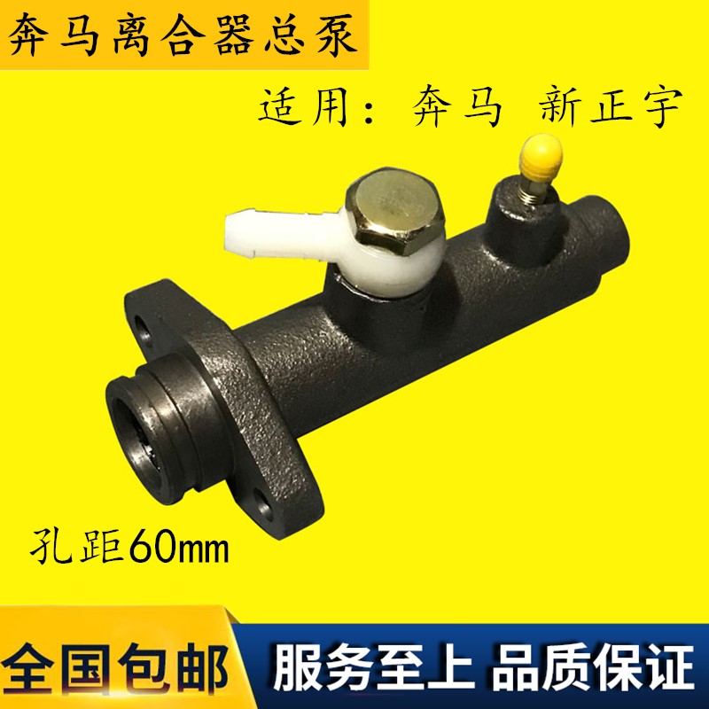 ZY1062离总 新正宇农用车离合器泵 正宇奔马三轮车离合器总泵正品