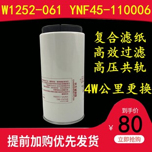 W1252 110006云内柴油滤芯长效 061油水分离器Y10007891柴滤YNF45