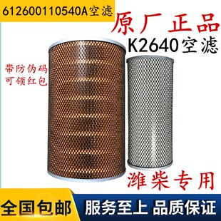 2640 空气滤清器滤芯 空滤 载机 装 柳工 徐工 龙工 新款 2440