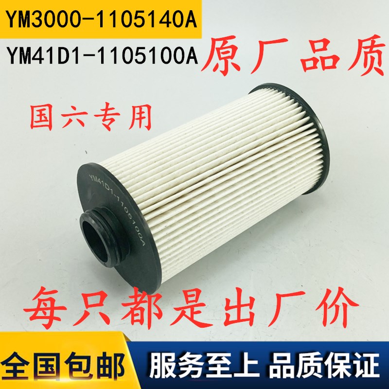 精万柴油滤清器YM41D11105100A国
