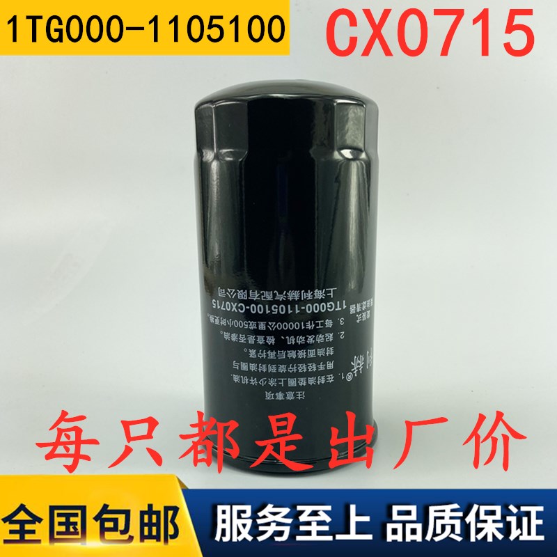 适配临工铲车重特938N柴油滤芯1TG000-1105100-CX0715柴油滤清器