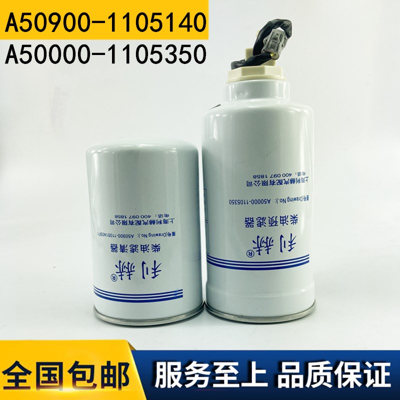 A50000-1105350/A50900-1105140 柴油滤清器 柴油滤芯 柴油过滤芯