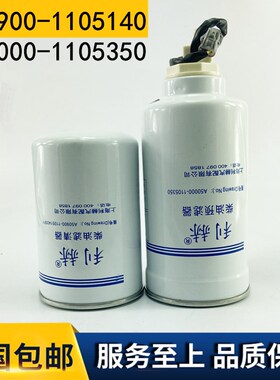 A50000-1105350/A50900-1105140 柴油滤清器 柴油滤芯 柴油过滤芯