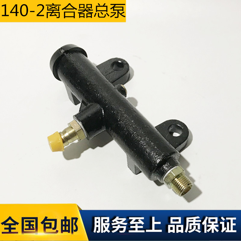 东风140-2尖头车离合器总泵 中巴/农用车离合器总泵140离合器总泵