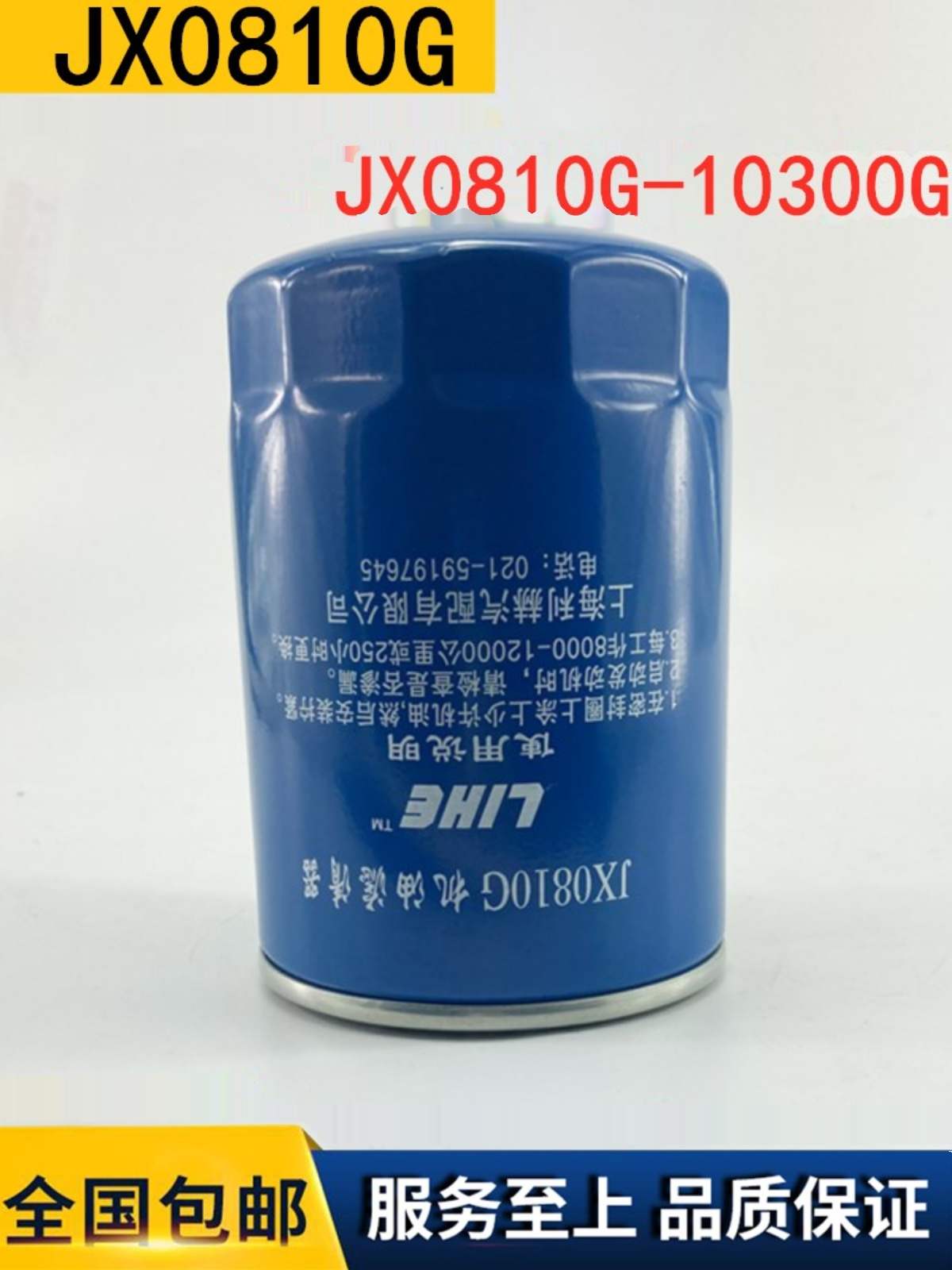 JX0810G 机油滤清器 NL21-15C1 JX0810G-10300G SC7 JX0809机油格 汽车零部件/养护/美容/维保 其他 原图主图