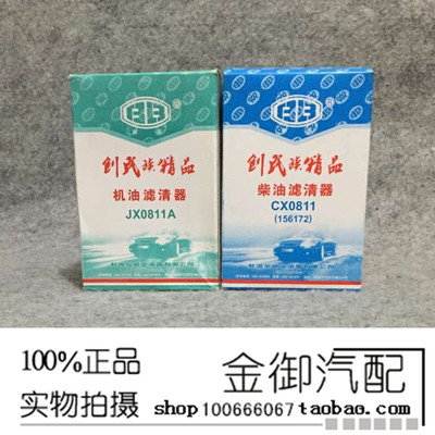 淄柴6170 8170 CX0811A CX0811柴油滤清器 JX0811A机油滤清器滤芯