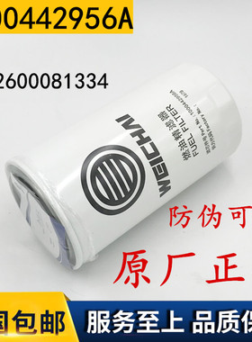 原厂正品1000442956A适配潍柴动力WP10WD615柴油滤芯612600081334