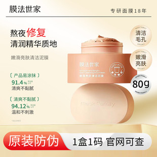 膜法世家嫩滑亮肤清洁泥膜涂抹式拿铁咖啡面膜去角质魔法世家正品