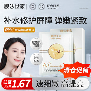 膜法世家酱香酵母面膜半乳糖提亮修护补水保湿细致毛孔女魔法世家