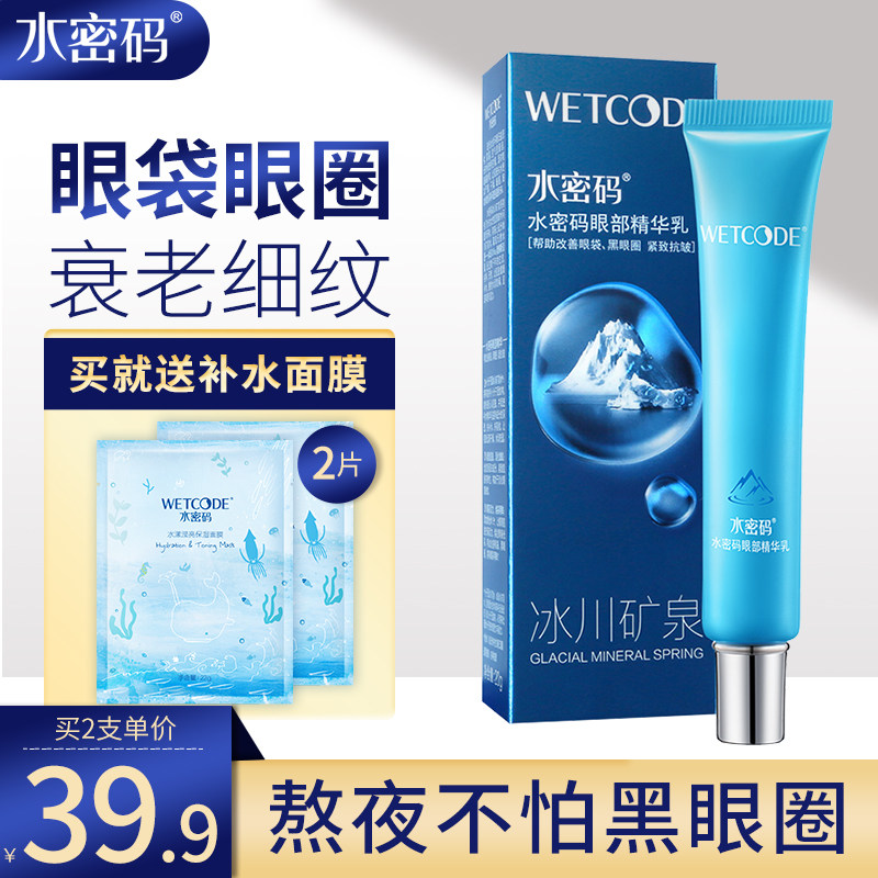水密码眼霜旗舰店去提拉紧致淡化抗皱细纹黑眼圈大眼袋眼部精华液