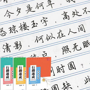 行楷字帖成人学生初学者行楷入门速成李放鸣硬笔书法钢笔临摹字帖