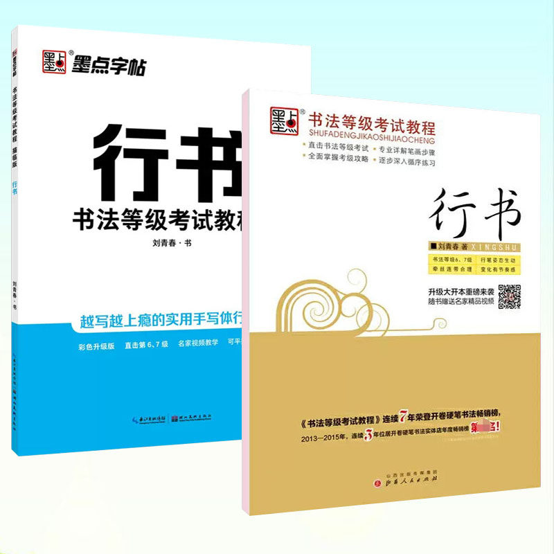 行书字帖成人硬笔书法等级考试教程大学生公务员钢笔临摹墨点字帖,文具电教/文化用品/商务用品,练字帖/练字板,淘宝优惠券,粉丝福利购,淘宝优惠卷