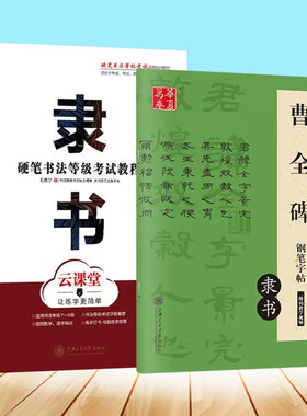 华夏万卷成人隶书钢笔临摹字帖