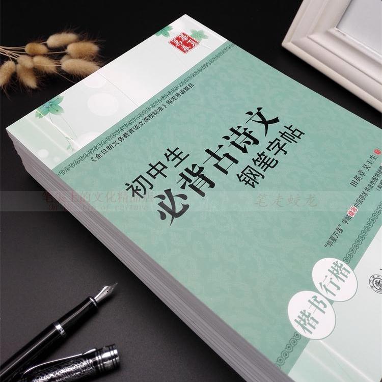 练字帖必背古诗文田英章书包邮