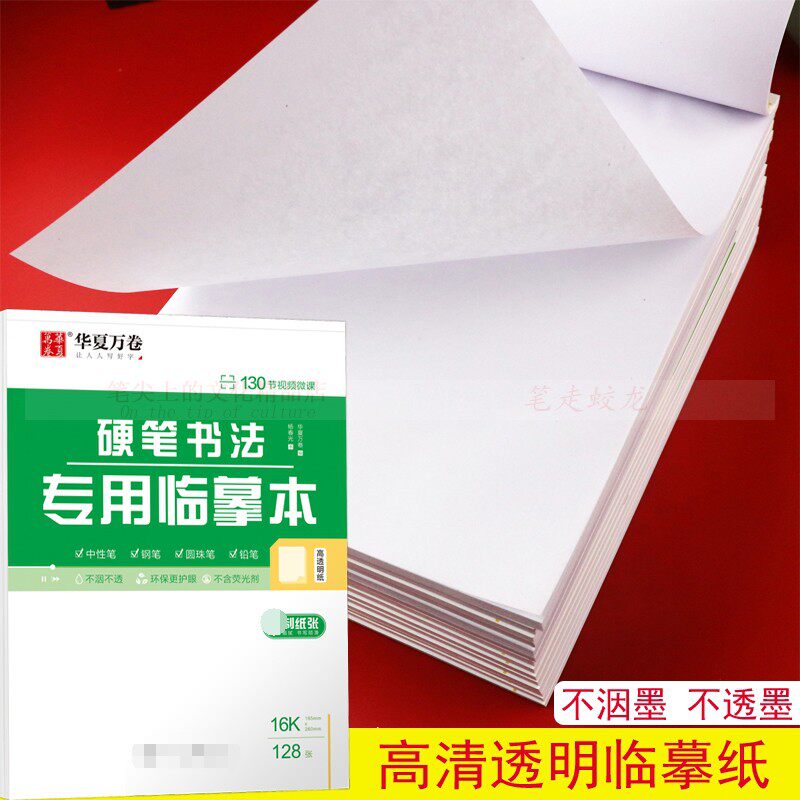 临摹纸透明纸练字拷贝纸描红纸画画描图硬笔书法临摹本字帖临摹纸