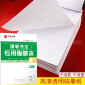 临摹纸透明纸练字拷贝纸描红纸画画描图硬笔书法临摹本字帖临摹纸