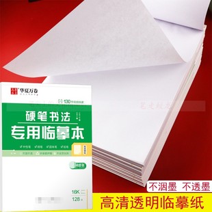 临摹纸透明纸练字拷贝纸描红纸画画描图硬笔书法临摹本字帖临摹纸