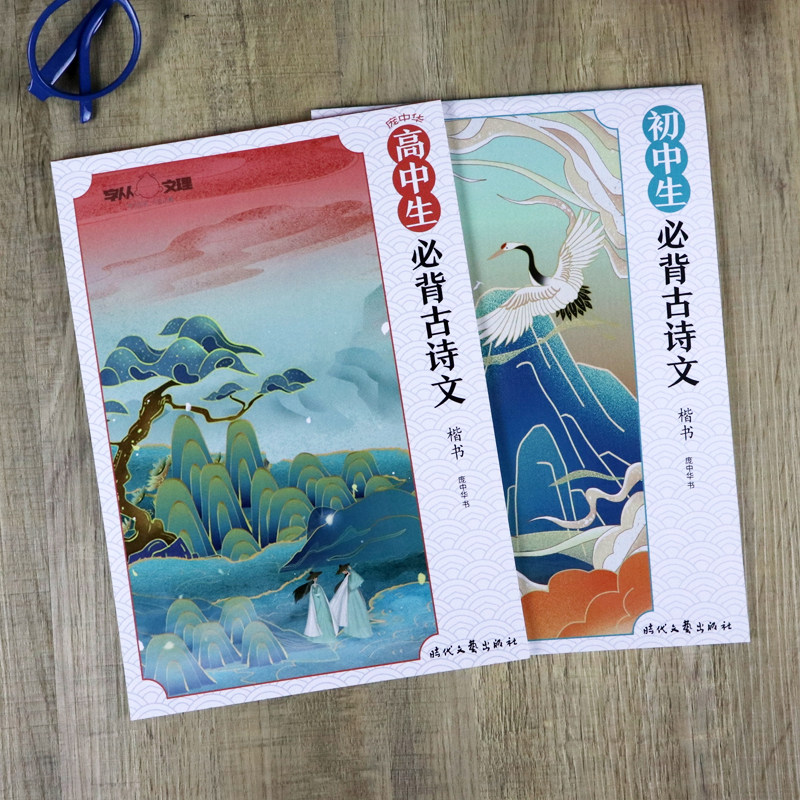 庞中华硬笔字帖楷书初中生高中生必背古诗文中学生钢笔临摹练字帖