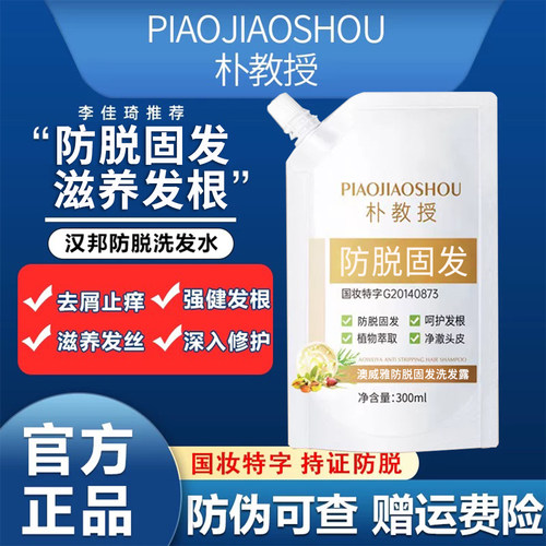 朴教授澳威雅防脱固发洗发露滋养发根增发密发洗发水官方旗舰店