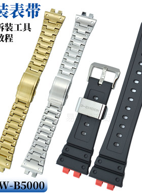 原装卡西欧GMW-B5000钢带GSHOCK