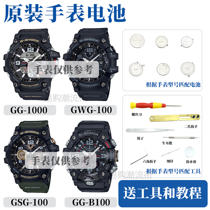 原装卡西欧新小泥王GWG-100电池