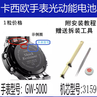 卡西欧手表防水圈维修配件GSHOCK光动能电池 3159适配原装 5000