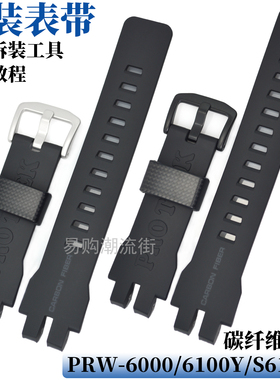 卡西欧原装碳纤维PRW-6000Y/6100/3000/3100黑色银扣 手表带配件