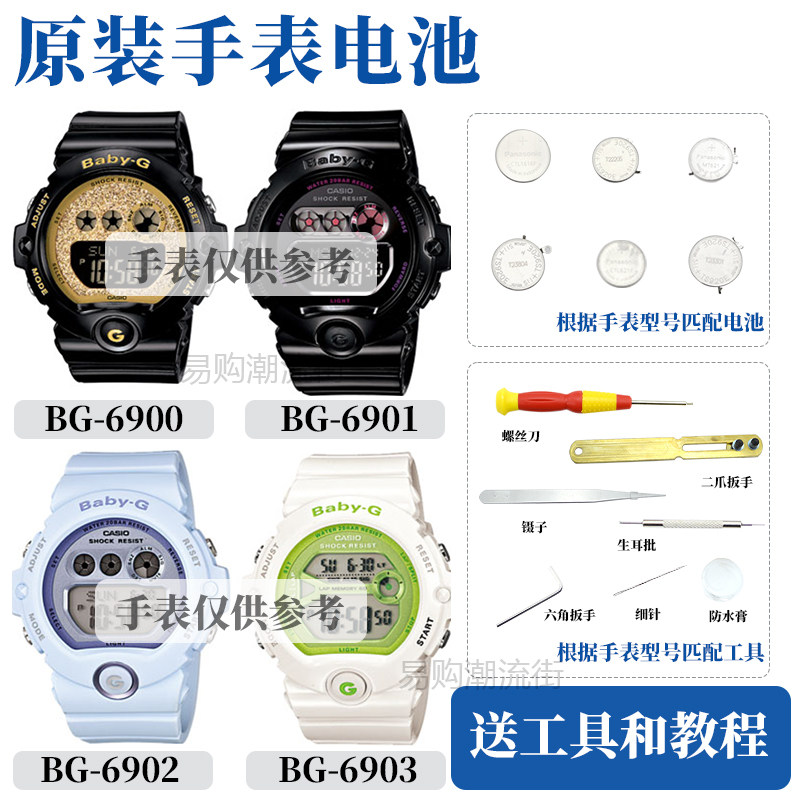 原装卡西欧BG-6900/6901/6902/6903手表G-SHOCK配件电池防水圈