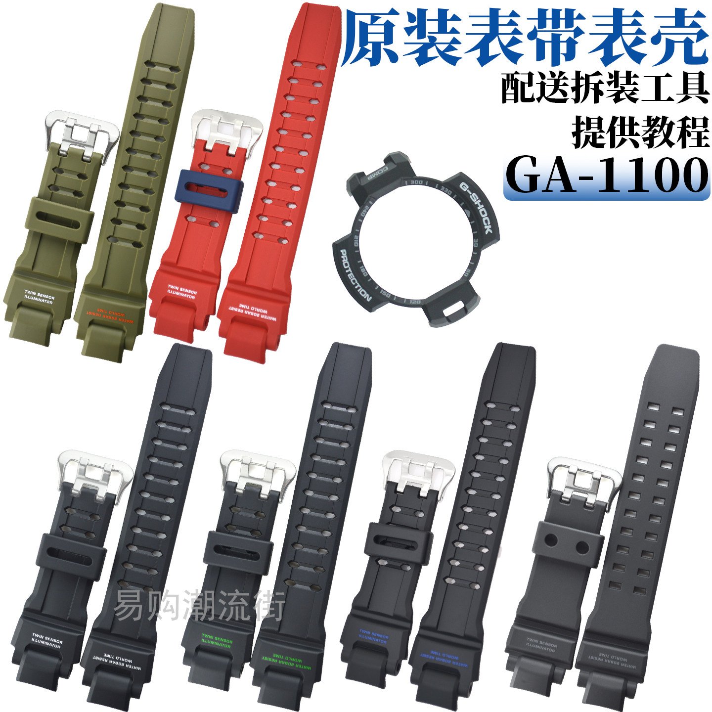 原装卡西欧树脂表带GA-1100外壳