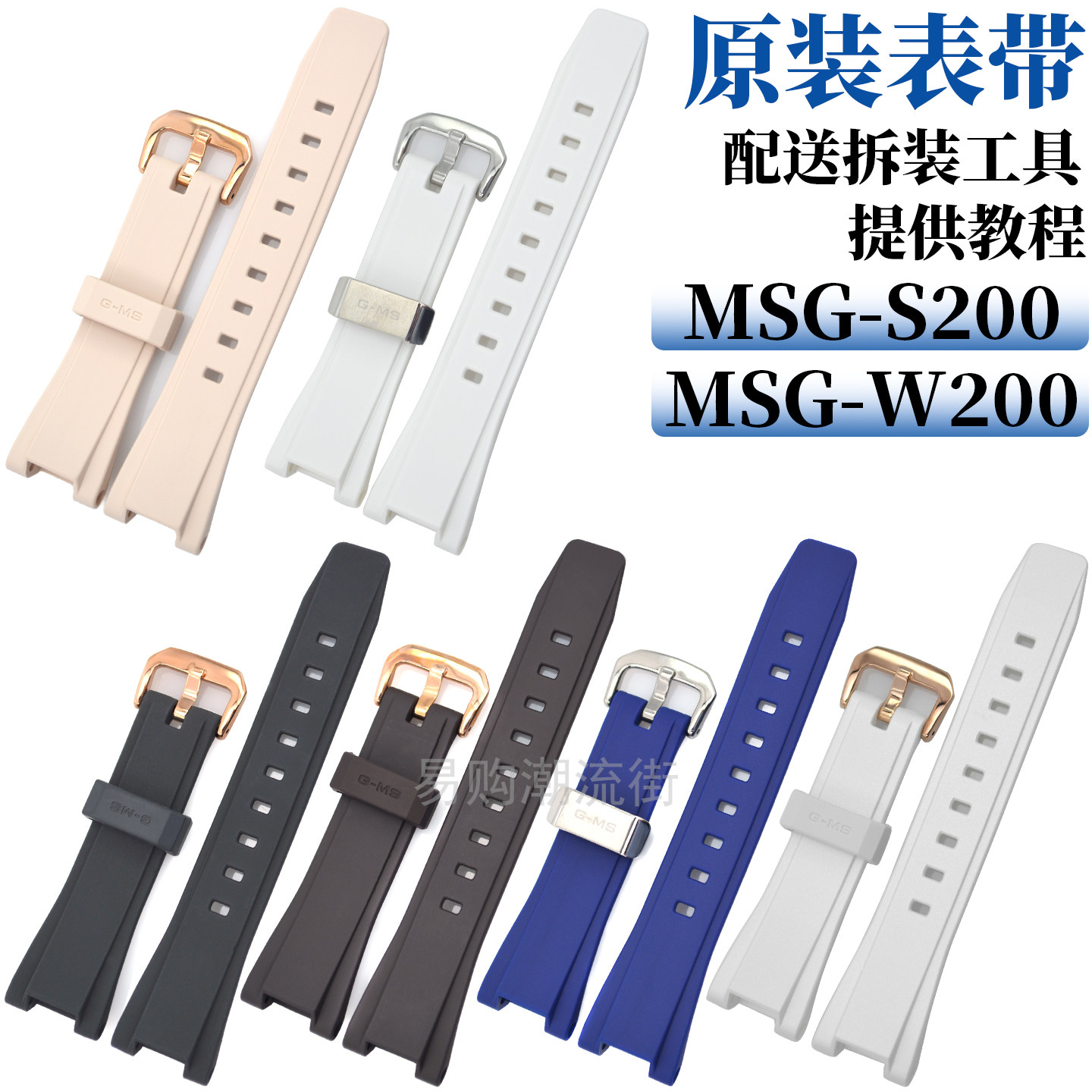 原装卡西欧树脂手表带MSG-W200