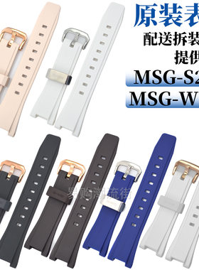 原装卡西欧BAGY-G树脂手表带MSG-W200/MSG-S200防水手表配件