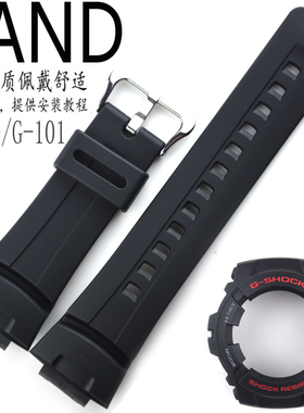 原装卡西欧树脂手表带G-100-1/G-101-1亚光黑色表壳表框套装适用