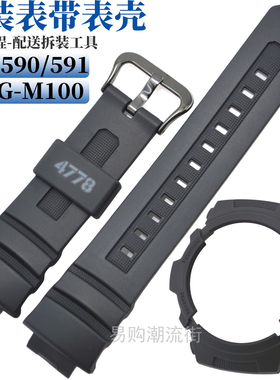 原装卡西欧手表带配件AWG-M100/AW-591ML-1A/AW-590树脂表带表壳