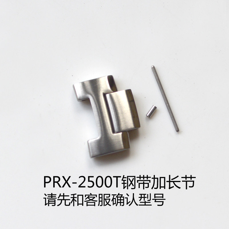 卡西欧手表配件prx-2500t-7/prx-2500钢表带活动节加长节钢粒