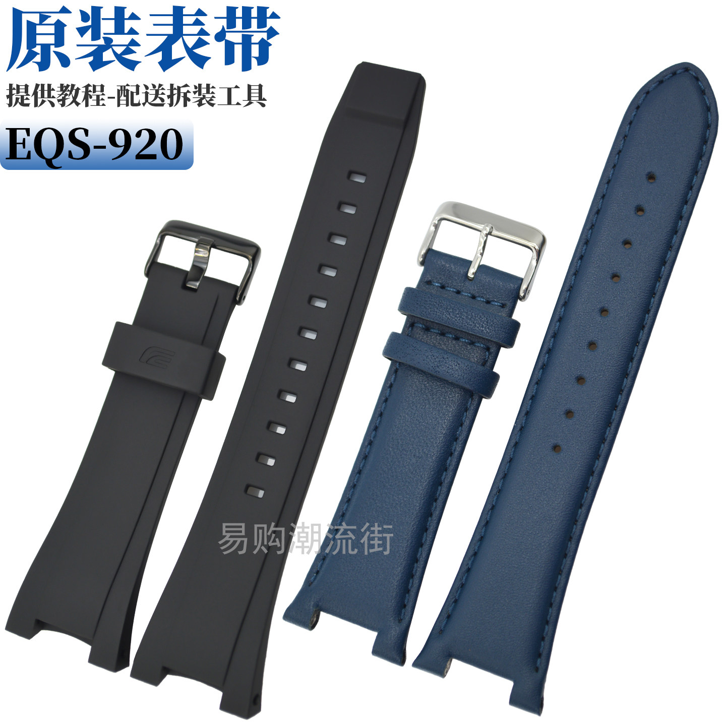 原装卡西欧真皮表带EQS-920