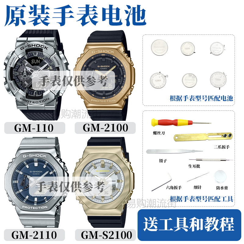 原装卡西欧小钢炮GM-110电池