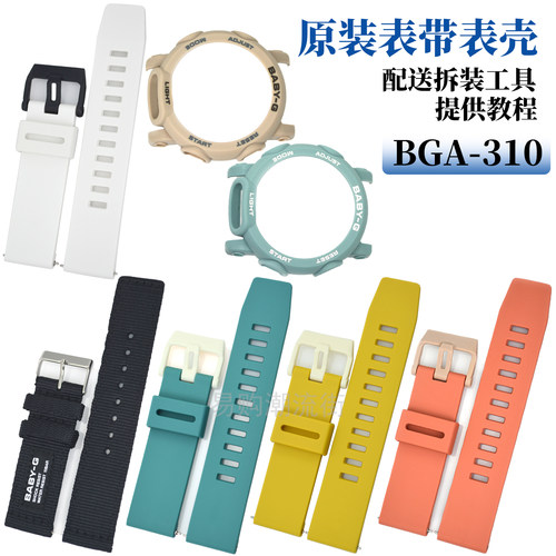原装卡西欧BGA-310表带外壳框