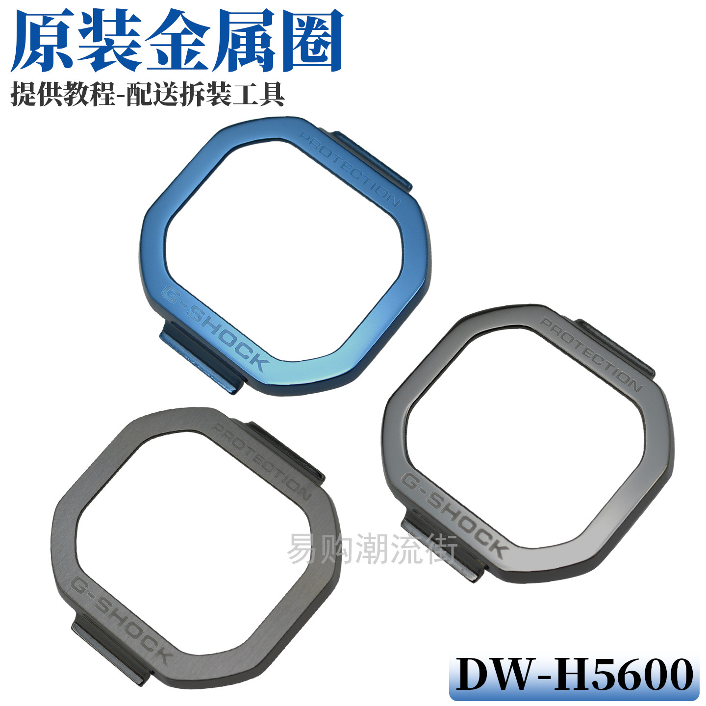 原装卡西欧手表配件DW-H5600表壳金属圈上圈面盖装饰外壳