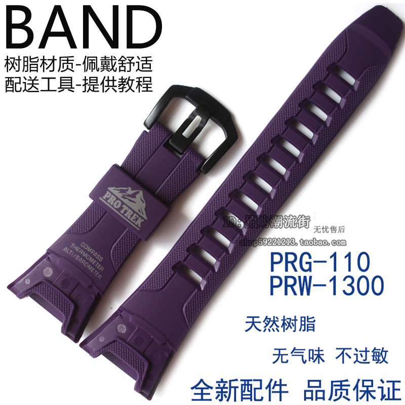 PRG-110C手表带卡西欧树脂卡西欧