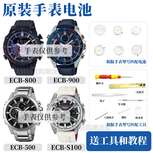 原装卡西欧ECB-S100/500/800/900维修配件手表光动能电池防水圈