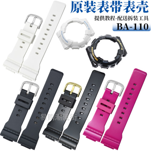 原装卡西欧树脂BA-110/112手表带