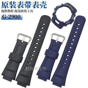 SHOCK表圈表外壳套装 2900黑色蓝色男表G CASIO卡西欧手表带G 原装